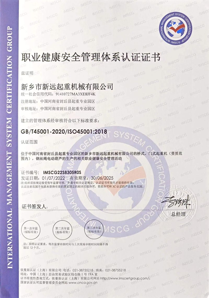 職業(yè)健康安全管理體系認證證書